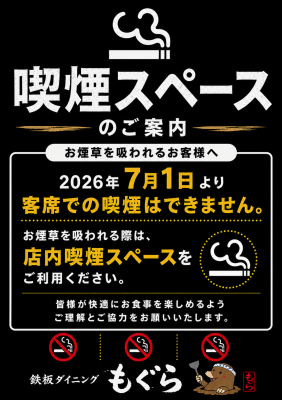 禁煙スペース