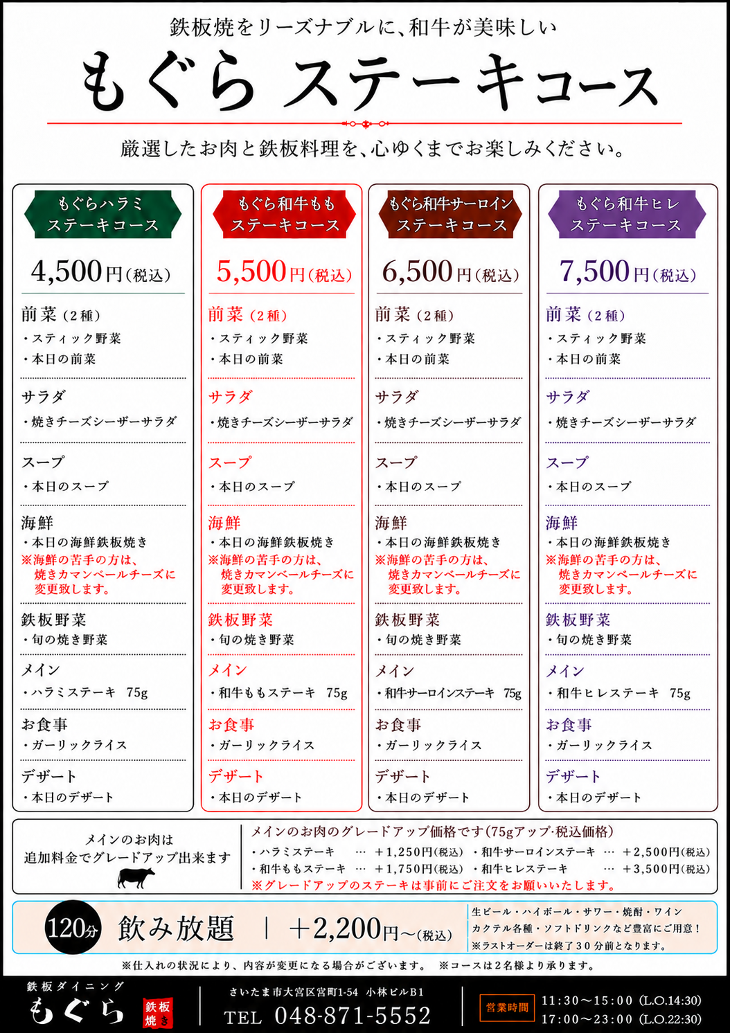 コースメニュー